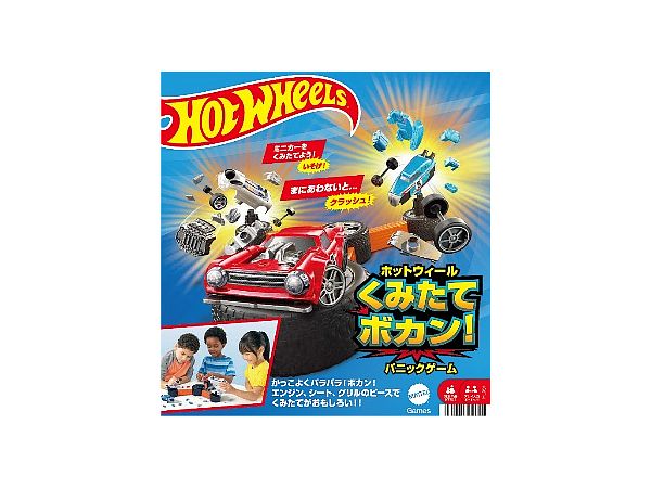 ホットウィール くみたてボカン! (HLX91-9866) | HLJ.co.jp
