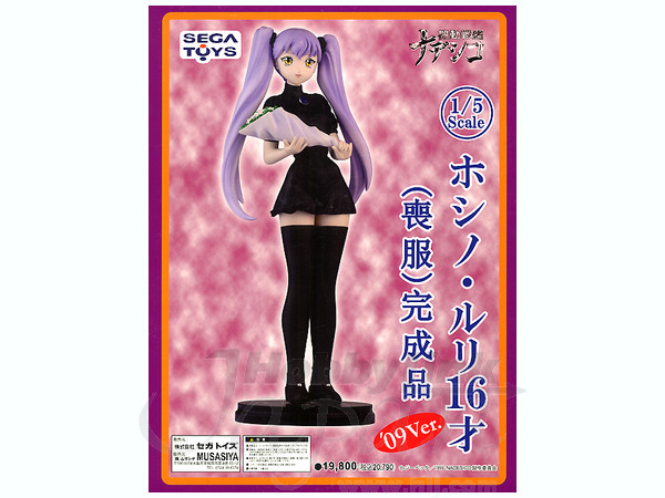 1/5 ホシノ・ルリ 喪服版 完成品 09Ver. | HLJ.co.jp