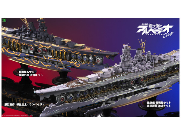 1/700 劇場版 蒼き鋼のアルペジオ レジンキャスト製組立キット