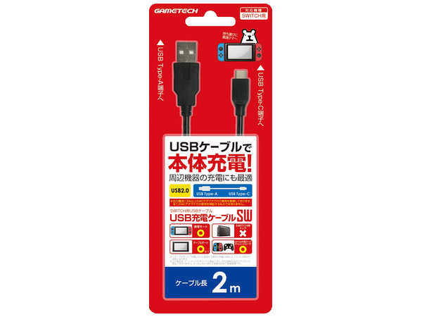 Nintendo Switch: USB充電ケーブルSW 2m | HLJ.co.jp