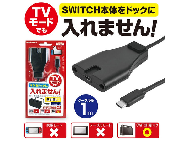 Nintendo Switch: ドックに入れま線SW | HLJ.co.jp