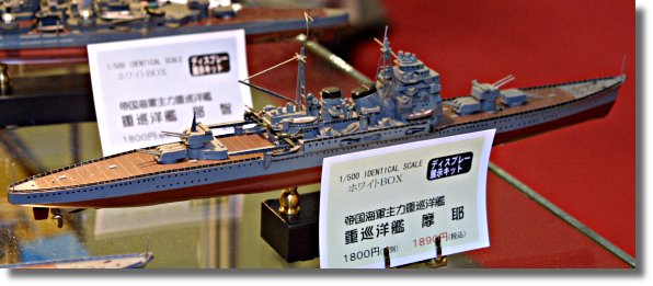 1/500 日本海軍 重巡洋艦 摩耶 with 真鍮スタンド付 | HLJ.co.jp