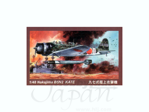 1/48 中島97式艦上攻撃機 | HLJ.co.jp