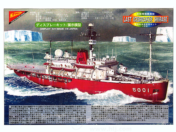 1/300 南極観測船・砕氷艦 ふじ | HLJ.co.jp