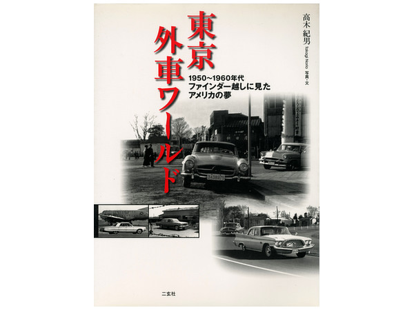 Imported Car At Tokyo In 1950 60 S Hlj Com