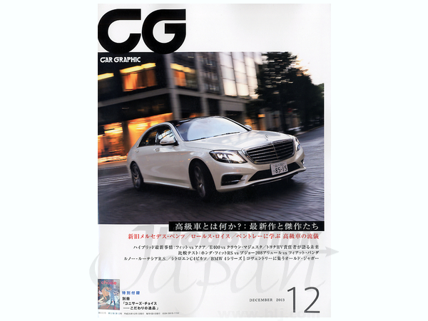 CG (カーグラフィック) 2013/12 | HLJ.co.jp