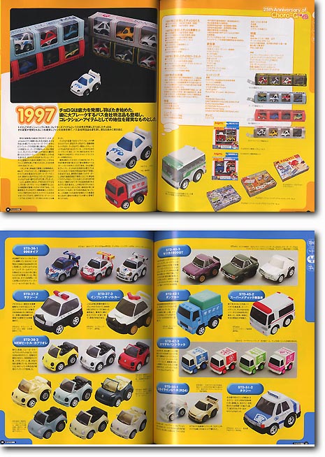 チョロ Q 大図鑑 Vol. 8 | HLJ.co.jp