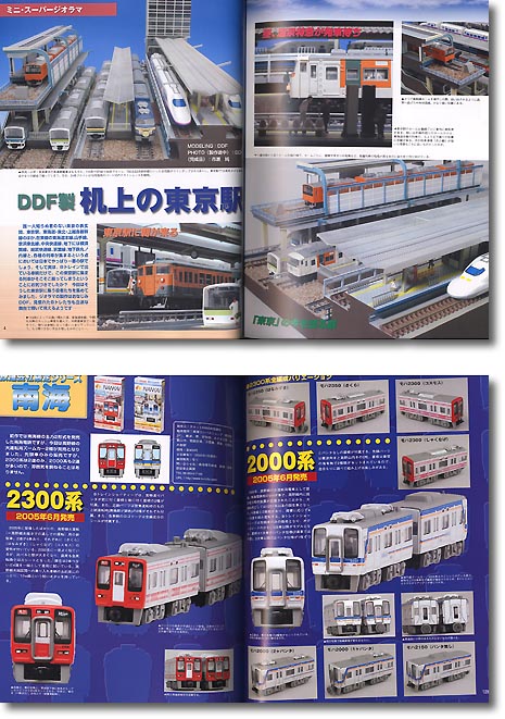 B トレインショーティーのすべて 2 | HLJ.co.jp