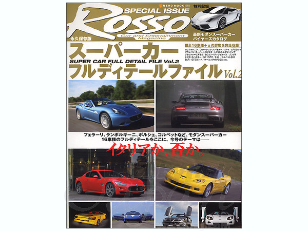 スーパーカー コンプリートファイル 2 スーパーカーフルディテールファイル #02 | HLJ.co.jp
