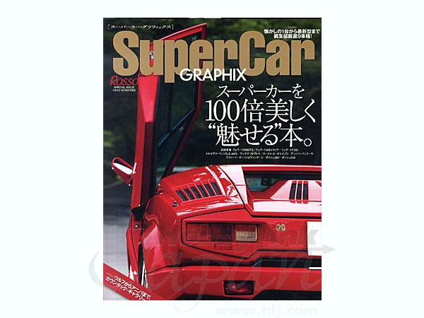 スーパーカーグラフィックス | HLJ.co.jp