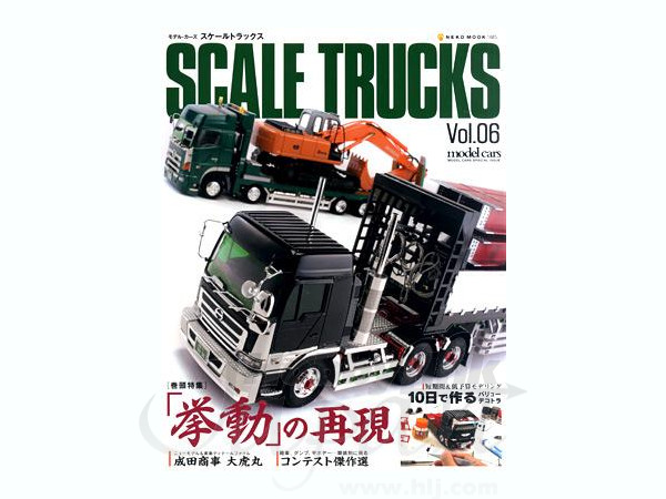 スケールトラックス vol.06 (挙動の再現・プロフィアSSトレーラー/成田