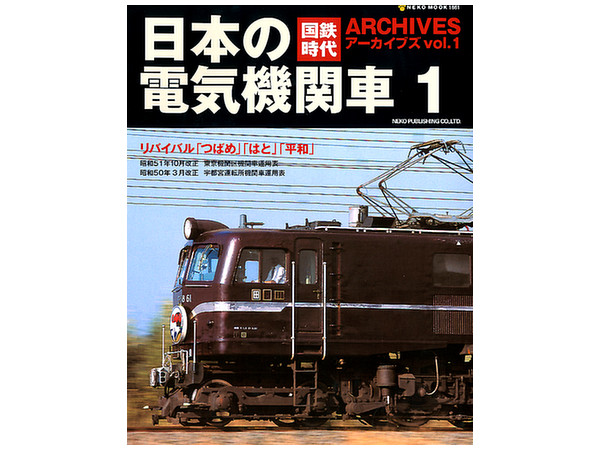 国鉄時代 vol.38 (発売日2014年06月21日) | 雑誌/定期購読の予約