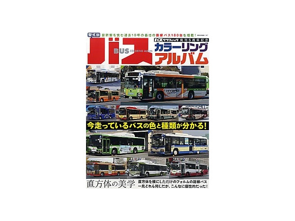 バスカラーリングアルバム | HLJ.co.jp