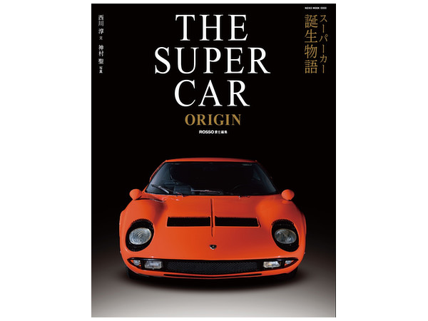 THE SUPER CAR ORIGIN | HLJ.co.jp