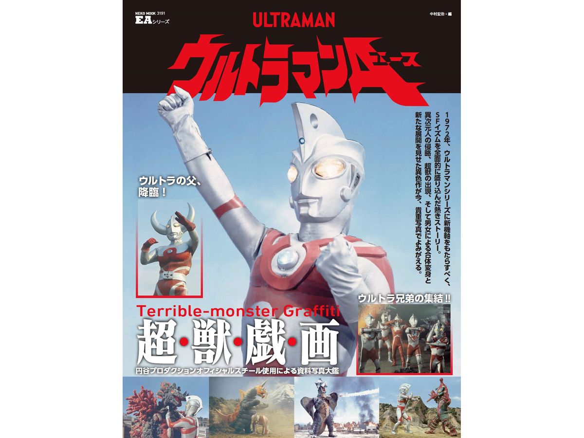 EAシリーズ ウルトラマンA | HLJ.co.jp