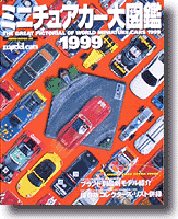 ミニチュアカー大図鑑 1999 | HLJ.co.jp
