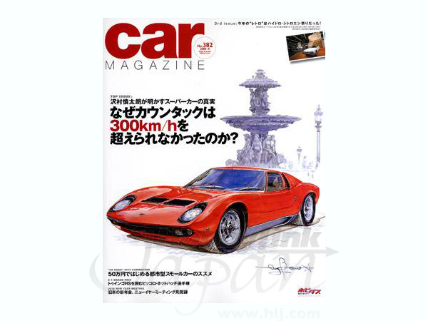 カーマガジン #382 | HLJ.co.jp