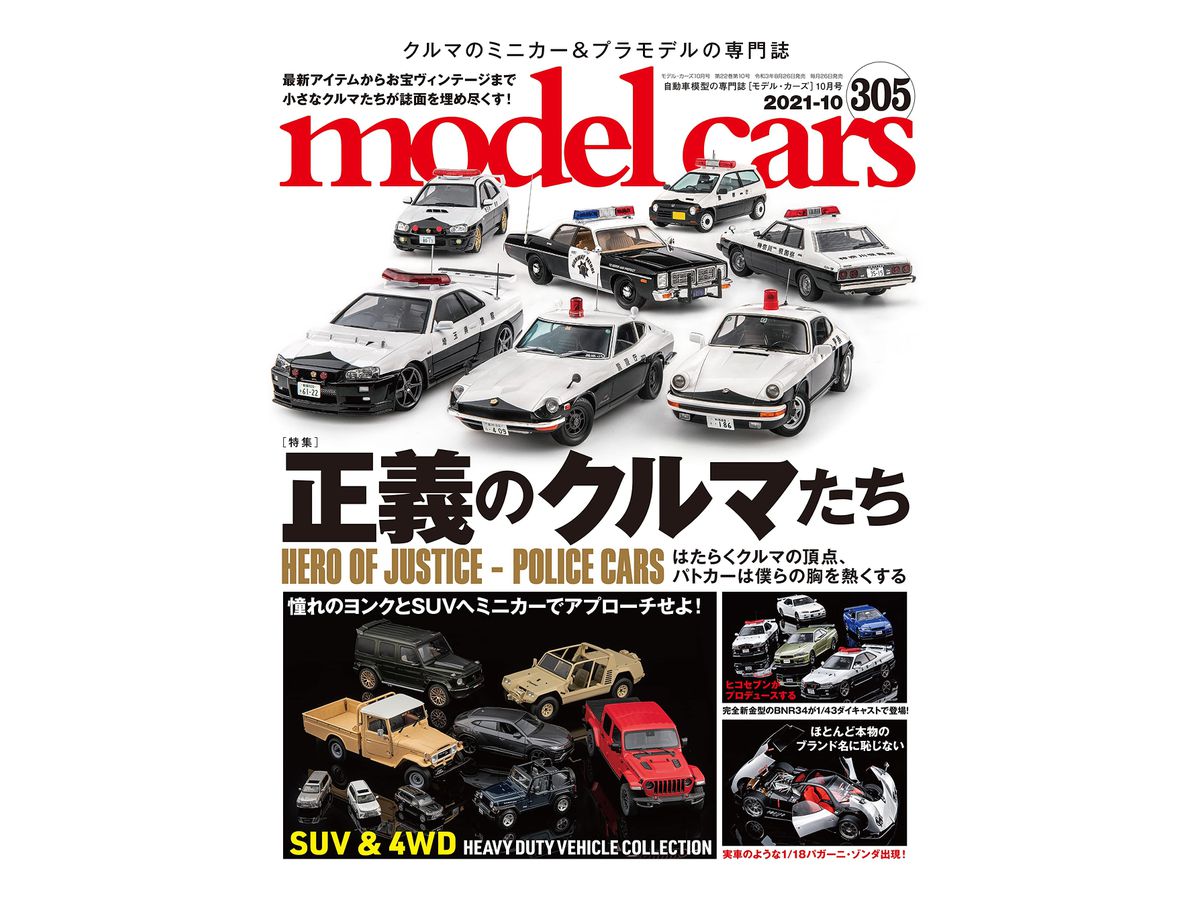 モデルカーズ 305 モデルカーズ 305