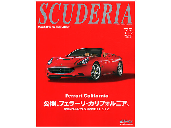 スクーデリア 075 By ネコパブリッシング ホビーリンク ジャパン