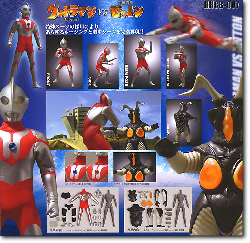 ウルトラマン C タイプ & 宇宙恐竜ゼットン | HLJ.co.jp