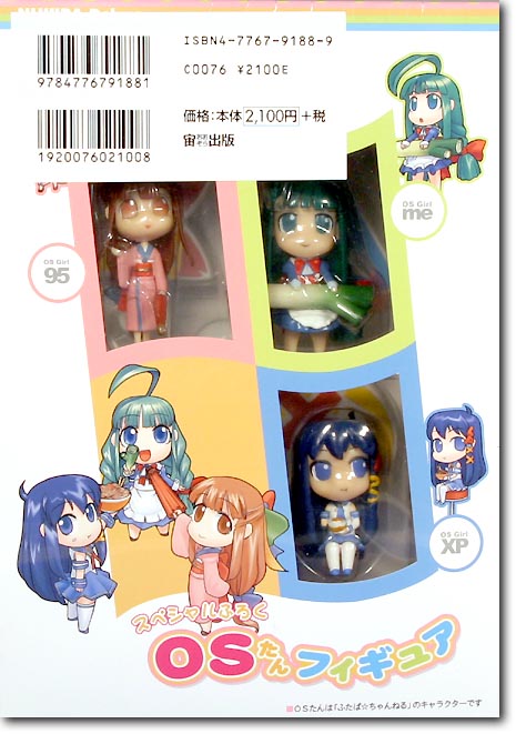 とらぶる・うぃんどぉうず OSたんファンブック | HLJ.co.jp