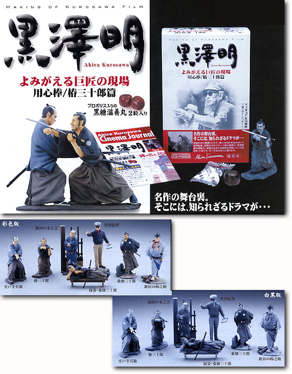 黒澤明 用心棒/椿三十郎編 1Box 10pcs | HLJ.co.jp 黒澤明用心棒椿