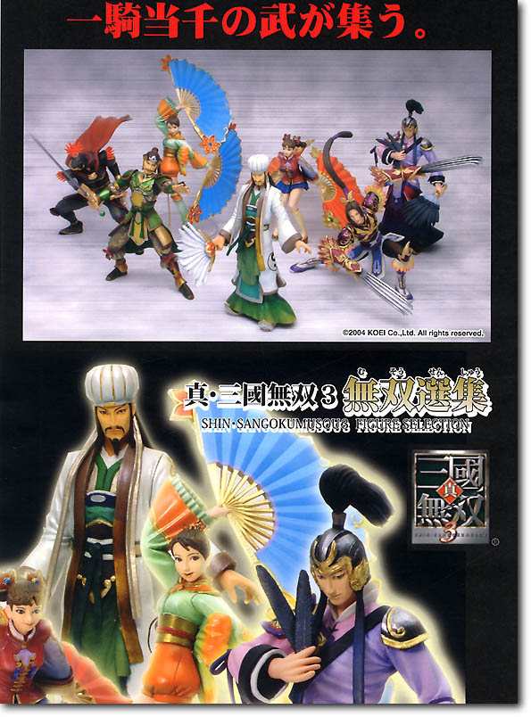 真・三国無双 無双選集 1: 1Box 6pcs | HLJ.co.jp