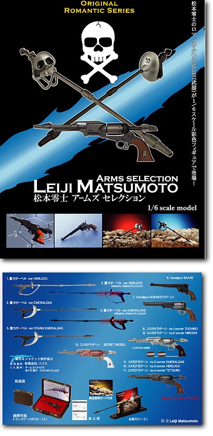 松本零士 アームズセレクション 1Box 10pcs | HLJ.co.jp