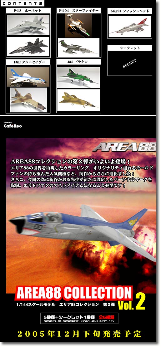 エリア88コレクションVoL2 未開封大箱
10個入り　何が出るか？お楽しみ エリア 88 コレクション Vol. 2: 1Box 10pcs | HLJ.co.jp