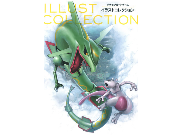 ポケモンカードゲーム イラストコレクション By オーバーラップ ホビーリンク ジャパン ポケモンカードゲーム イラストコレクション By オーバーラップ ホビーリンク ジャパン