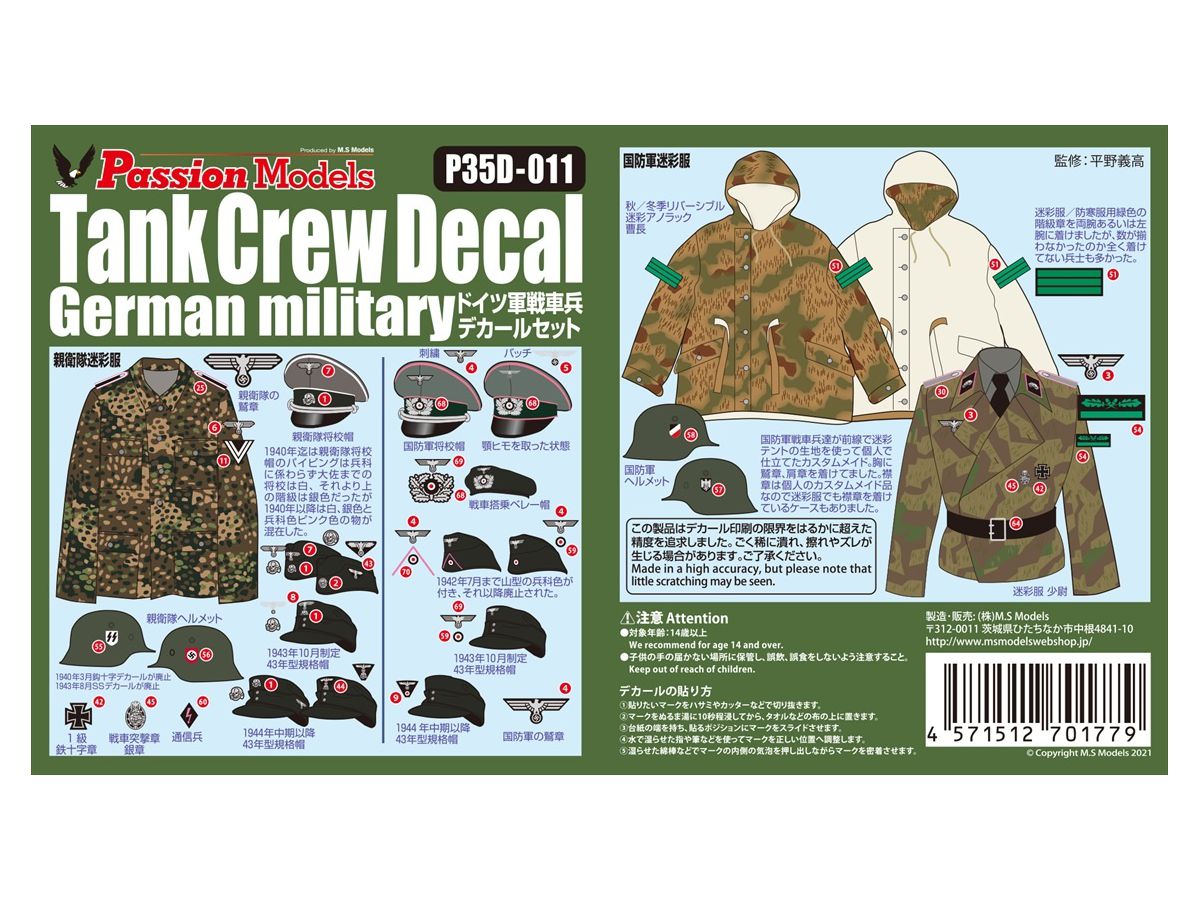 ドイツ第三帝国国防軍兵士の野戦郵便　大量セット 1/48 WWII ドイツ戦車兵野戦整備セット【32547】 | タミヤ