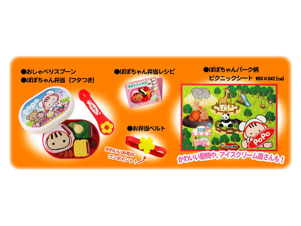 ぽぽちゃん・ちいぽぽちゃんの おしゃべり弁当 ピクニックシートつき