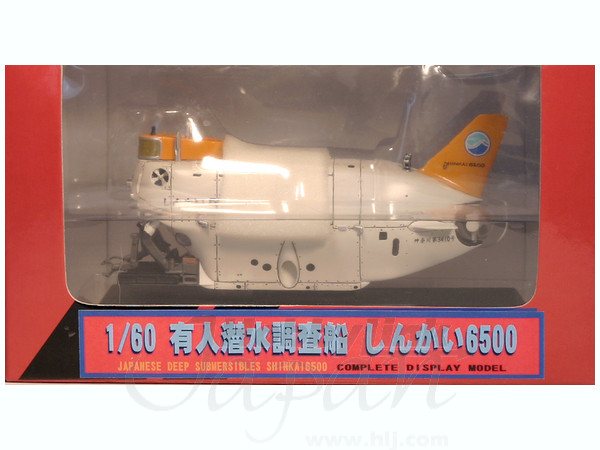 1/60 日本 深海探査艇 しんかい 6500 | HLJ.co.jp