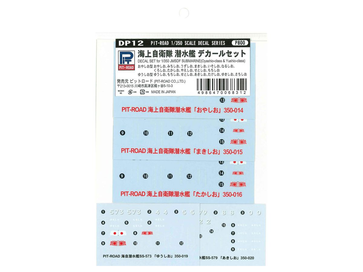 1/350 海上自衛隊 潜水艦用 デカールセット | HLJ.co.jp