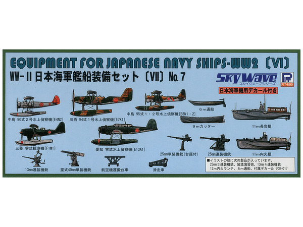 1/700 WWII 日本海軍 艦船装備セット 7 | HLJ.co.jp