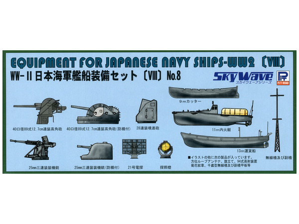 1/700 WWII 日本海軍 艦船装備セット 8 | HLJ.co.jp