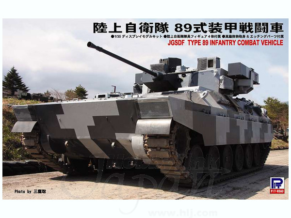 TRUMPETER・1/35 JGSDF TYPE 89 IFV : 燃やせないごみ研究所