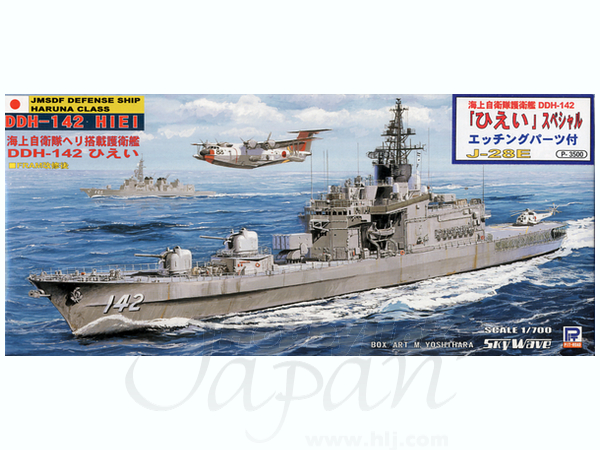 1/700 海上自衛隊護衛艦 ひえい エッチング付 | HLJ.co.jp