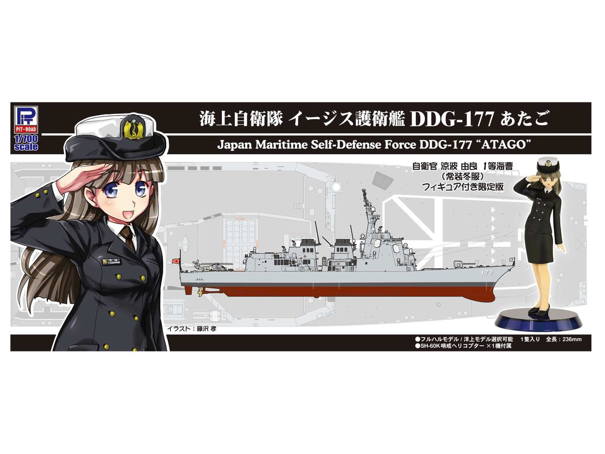 1 700 海上自衛隊護衛艦 Ddg 177 あたご 女性自衛官 フィギュア付き 涼波由良 1等海曹 常装冬服 By ピットロード ホビーリンク ジャパン 1 700 海上自衛隊護衛艦 Ddg 177 あたご 女性自衛官 フィギュア付き 涼波由良 1等海曹 常装冬服 By ピットロード ホビーリンク ジャパン
