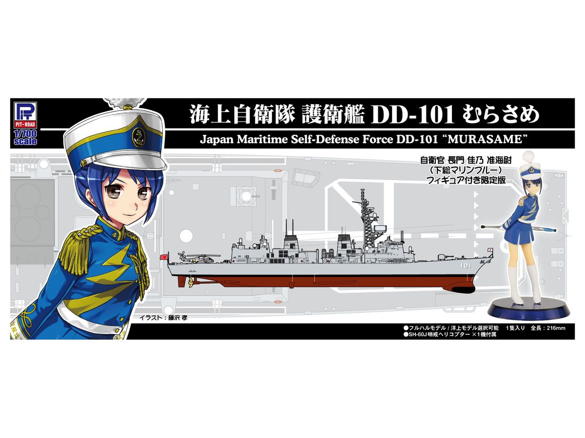 1 700 海上自衛隊 護衛艦 Dd 101 むらさめ 自衛官フィギュア付き 長門佳乃 准海尉 下総マリンブルー By ピットロード ホビーリンク ジャパン 1 700 海上自衛隊 護衛艦 Dd 101 むらさめ 自衛官フィギュア付き 長門佳乃 准海尉 下総マリンブルー By ピットロード ホビーリンク ジャパン