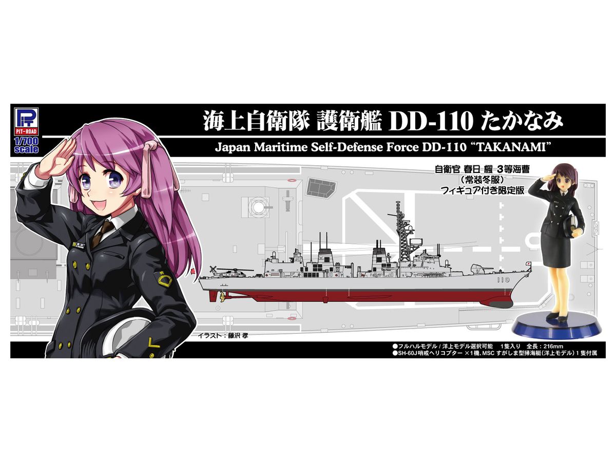 1 700 海上自衛隊 護衛艦 Dd 110 たかなみ 女性自衛官フィギュア付き By ピットロード ホビーリンク ジャパン 1 700 海上自衛隊 護衛艦 Dd 110 たかなみ 女性自衛官フィギュア付き By ピットロード ホビーリンク ジャパン