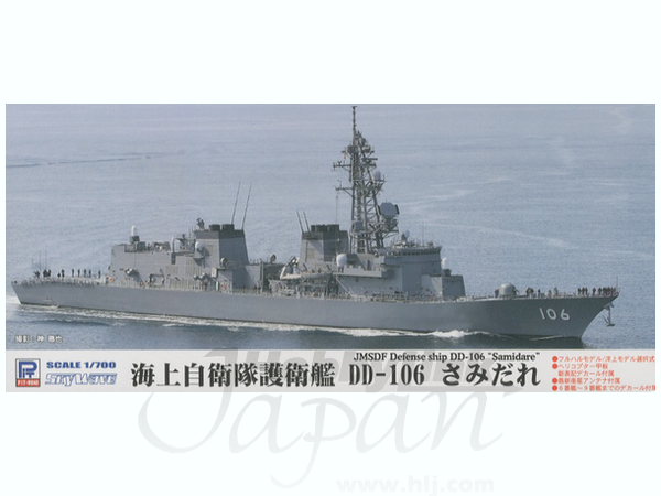 1/700 海上自衛隊 DD-16 さみだれ | HLJ.co.jp