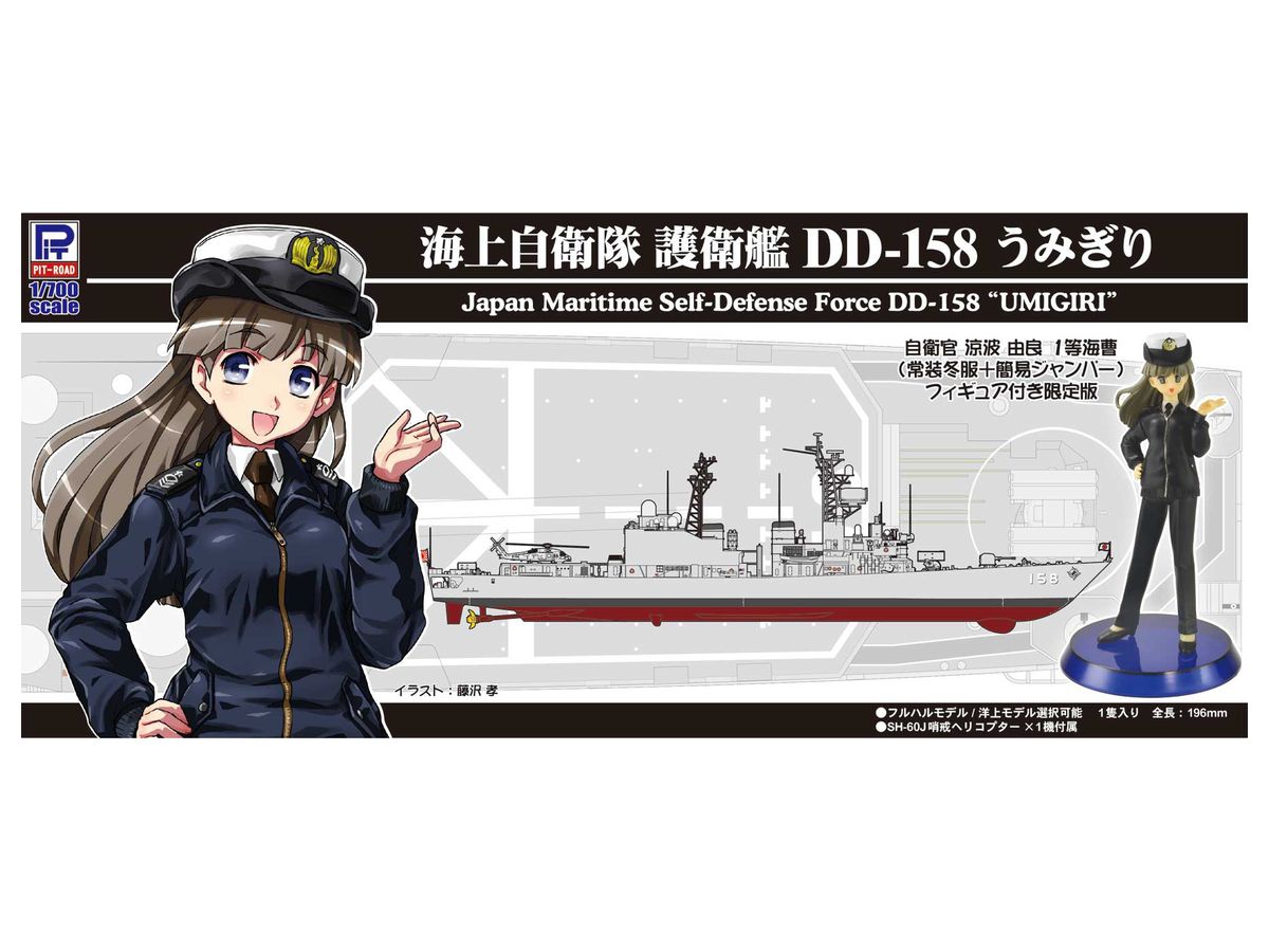1 700 海上自衛隊 護衛艦 Dd 158 うみぎり女性自衛官フィギュア付き By ピットロード ホビーリンク ジャパン 1 700 海上自衛隊 護衛艦 Dd 158 うみぎり女性自衛官フィギュア付き By ピットロード ホビーリンク ジャパン