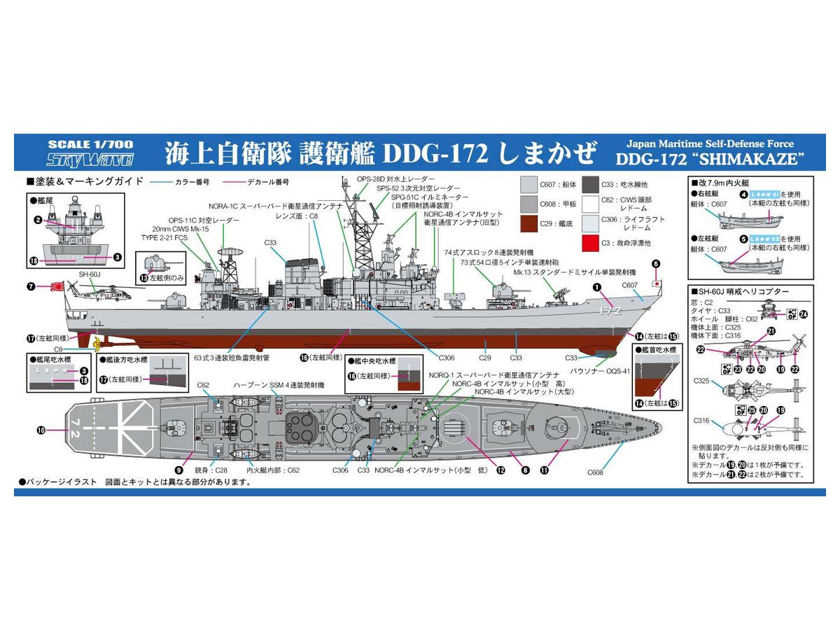 1/700 海上自衛隊 護衛艦 DDG-172 しまかぜ エッチングパーツ付き