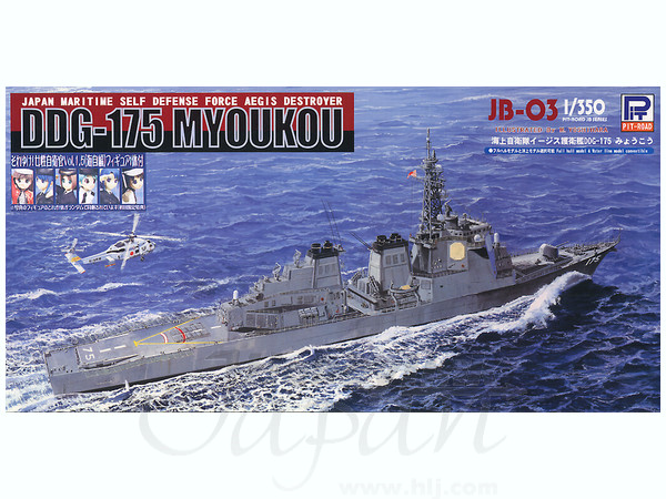 1/350 海上自衛隊イージス艦 DDG-175 みょうこう | HLJ.co.jp