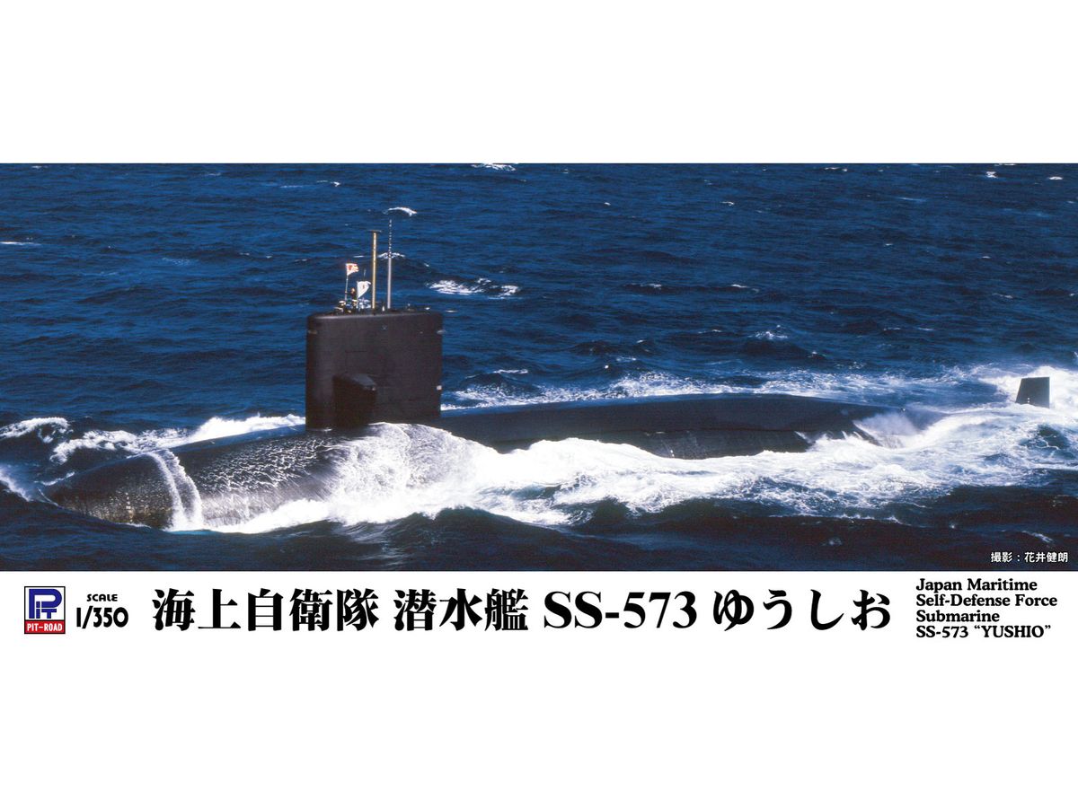 海上自衛隊 潜水艦 せとしお 竣工記念 盾 再生産】1/350 海上自衛隊 潜水艦 SS-501 そうりゅう 塗装済み半