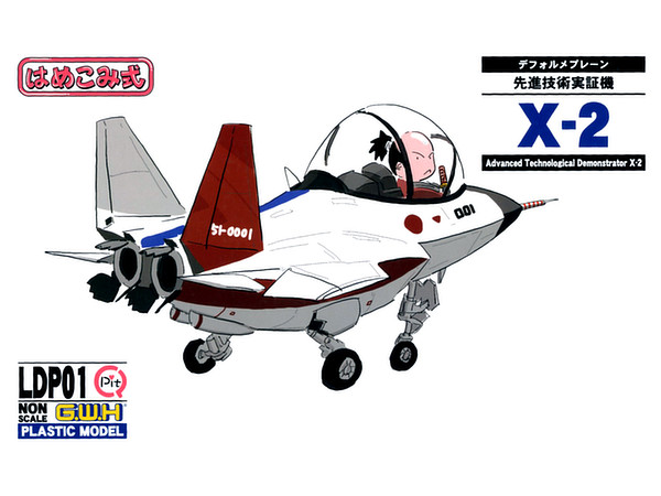先進技術実証機 X-2 | HLJ.co.jp