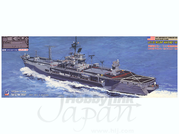 1/700 米海軍揚陸指揮艦 マウントホイットニー 1997 エッチング付 