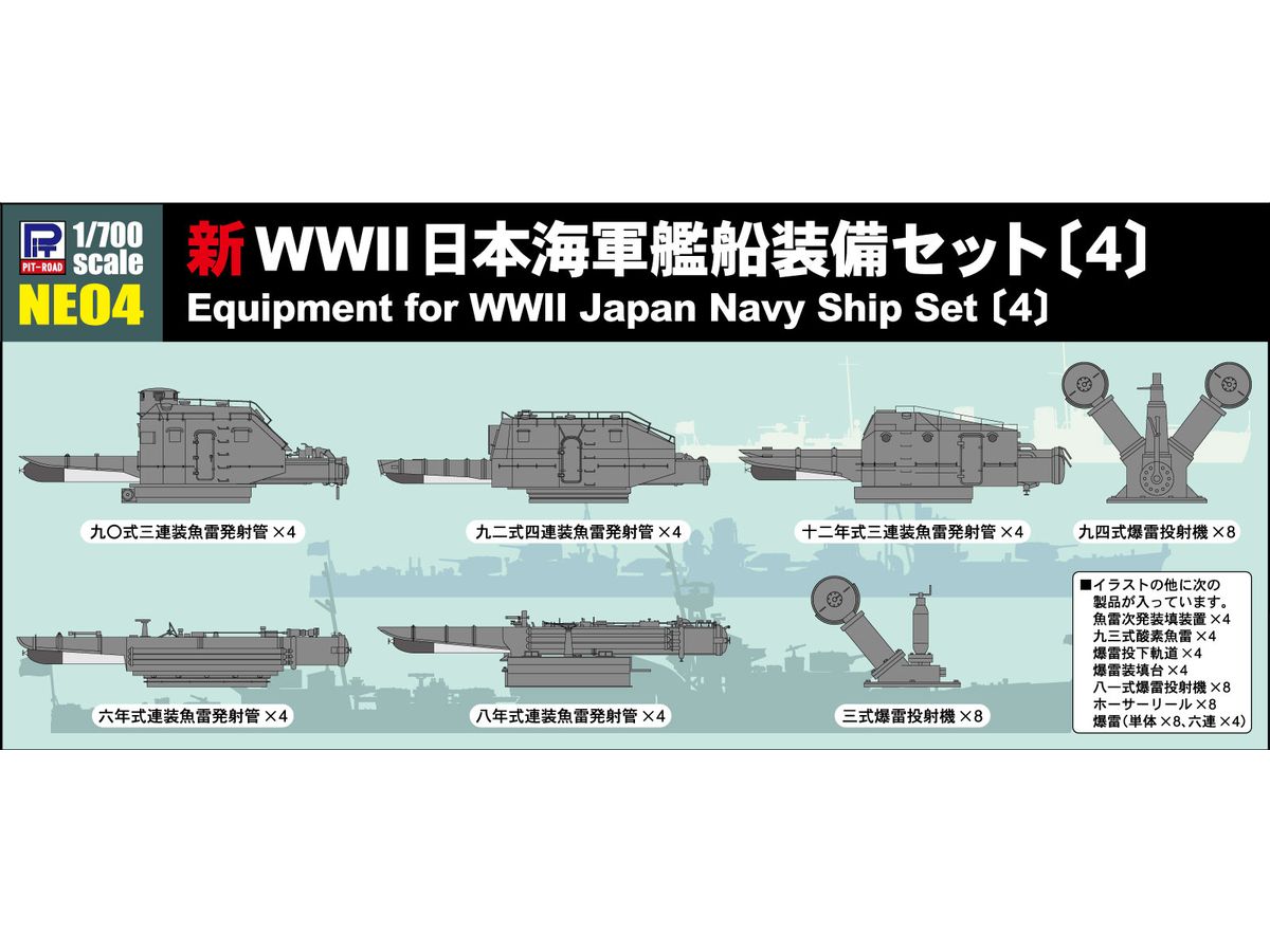 ピットロード 1/700 日本海軍 新艦船装備セット 4 NE04 g6bh9ry NE04 1/700 新 WWII 日本海軍 艦船装備セット 4 – ピットロード