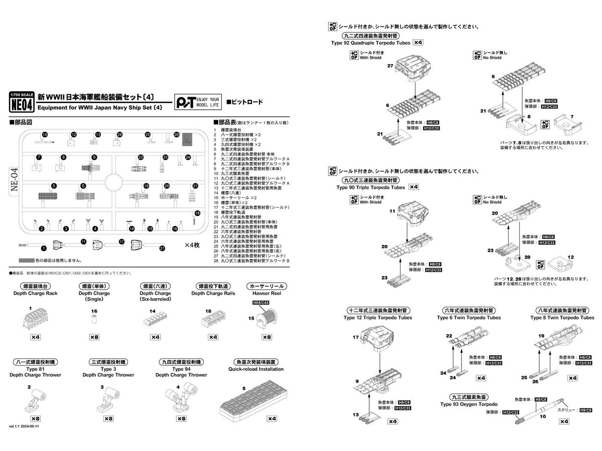 1/700 日本海軍 新艦船装備セット #4 | HLJ.co.jp